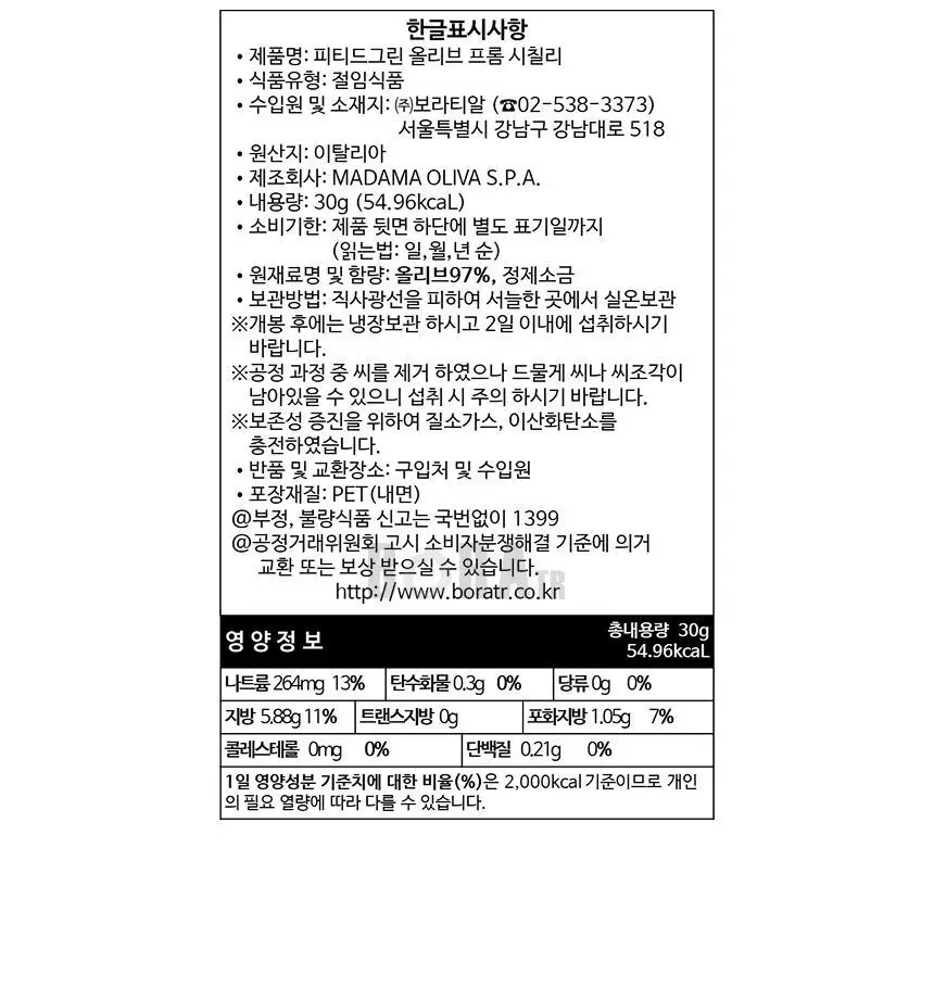[무료배송] 마다마 올리브스낵(30g x 12개) 다구성 상세페이지 6